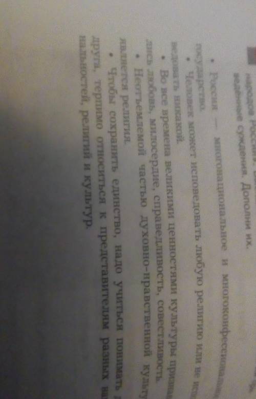 Наляк. традровались на протяжении многие весаведенные суждения. Дополни их• Россия многонационально