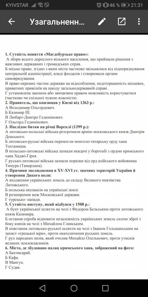 История Украины Не правильный ответ - бан! 6 не нужно)