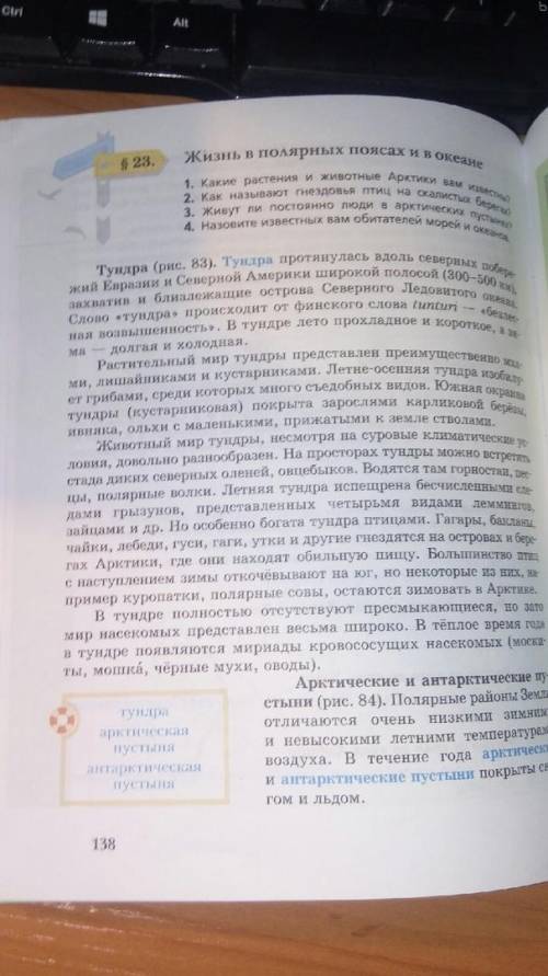 ГЕОГРАФИЯ! Выписать 10 особенностей тундры;растения и животных арктических пустынь;отриц