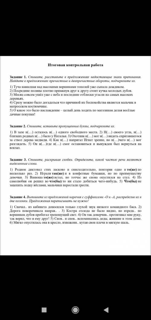 Найти причастный и деепричастный оборот в предложенииМесяц совсем уже ушёл с неба