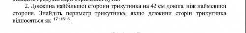 Довжина найбільшої сторони трикутника на 42 см довша, ніж найменшої сторони. Знайдіть периметр трик