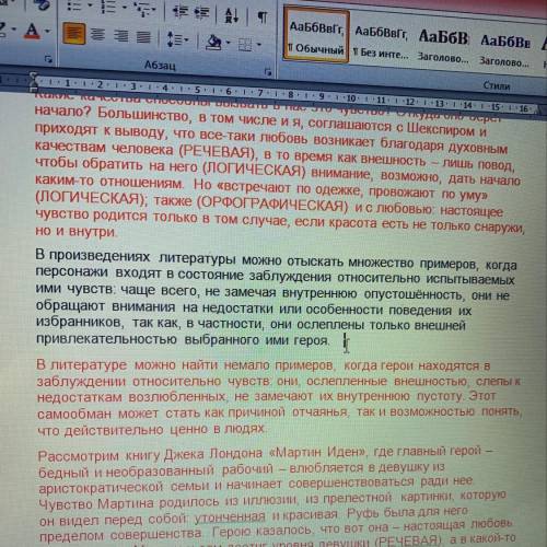 В напечатанном чёрным цветом тексте, где нужно поставить запятые?