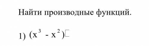 Найти производные функций(Оставлю до 11:00, после удалю)