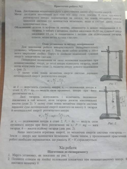 Лабораторний практикум № 2Дослідження механічного руху з урахуванням закону збереження енергії