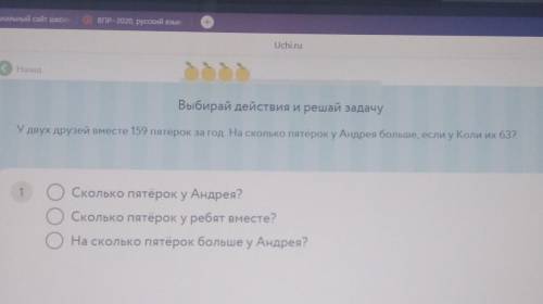 У двух друзей вместе 159 пятёрок за год . На сколько пятёрок у Андрея больше , если у Коли их 63. П