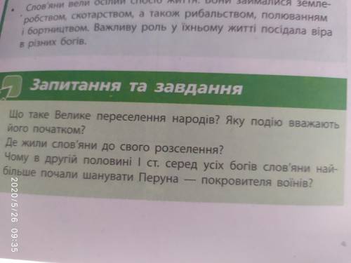 До ть 6 клас Історія. В мене є 30 хвилин