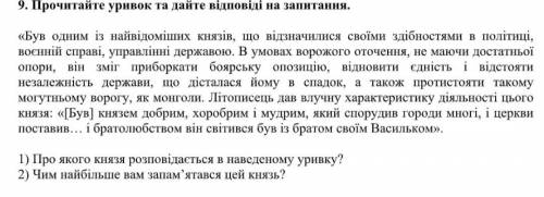 Прочитайте уривок з історії України в дайте відповідь на запитання. До ть будь ласка