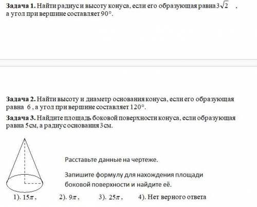 Найти радиус и высоту конуса, если его образующая равна 3 корня из 2 , а угол при вершине составляе