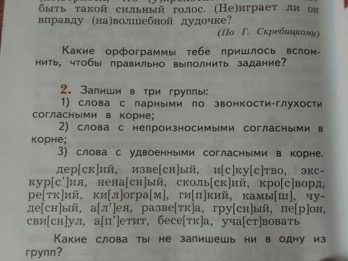 Запиши слова в три группы учебник вентана граф 4 класс упражнение 2 часть 2 страница 174