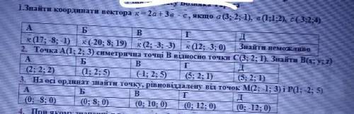 До ть вирішити три тести з геометрії,якщо можна з поясненням,або і без❤​