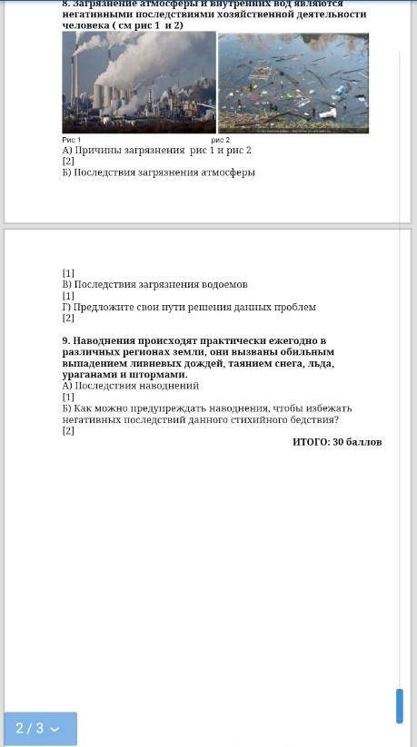 8 класс|СОЧ 2 география|Сегодня нужно сдать соч за четверти,задолжность,остался 1 день до о