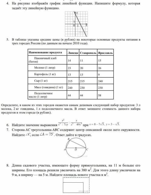 Сделайте 4,6 и 8 номер. И ВСЁ. МАТЕМАТИКА 8 КЛАСС ​