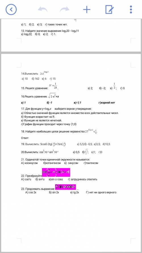 Если можно с краткими решениями номера : 1, 7, 8 , 12, 13 , 14 22, 23 , 17 , 18, 19