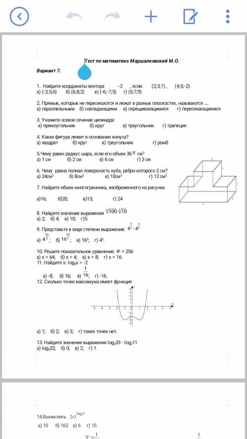 Если можно с краткими решениями номера : 1, 7, 8 , 12, 13 , 14 22, 23 , 17 , 18, 19