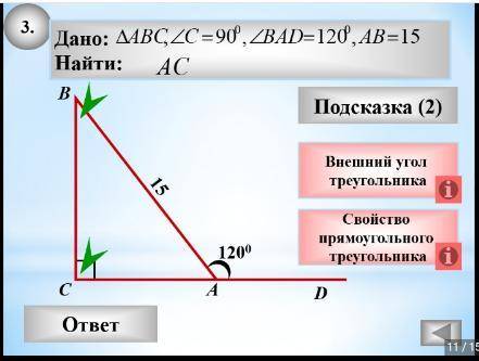 Геометрия 7-8 класс, нужно подробное решение в ответе Задача 1.1Найдите углы равн