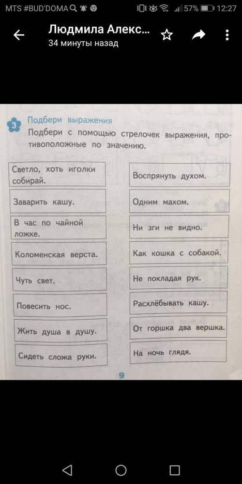 Выполнить задание по русскому языку.