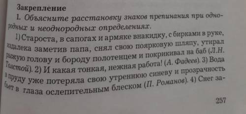 Объясните растановку знаков припинания при однородных и неоднородных определениях.