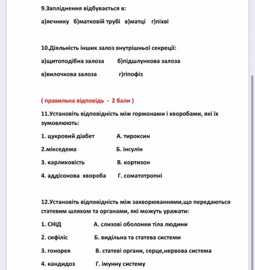 Терміново потрібно , контрольна робота з біології . До ть будь ласка