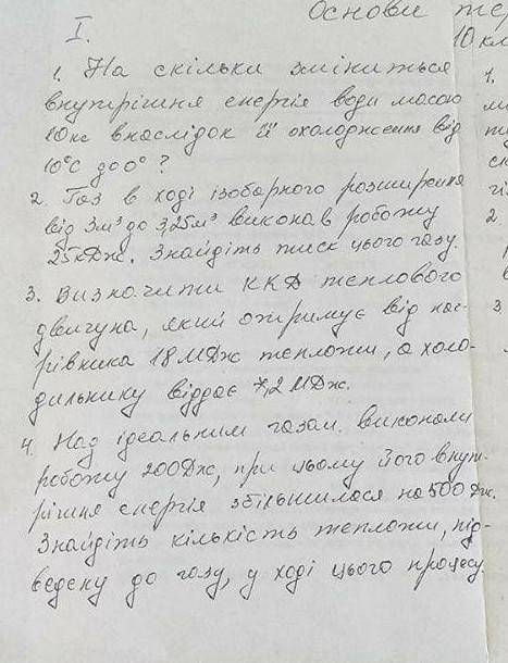 На скільки зміниться внутрішня енергія води масою 10 кг внаслідок її охолодження від 10° С до 0°​