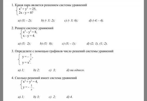 Умоляю надо выбрать правильные ответы. Нужно сдавать