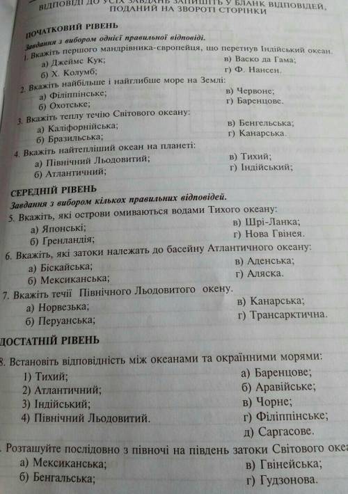 Контрольна робота з географії 7 клас пліс ів​