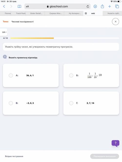 Укажіть трійку чисел, які утворюють геометричну прогресію.