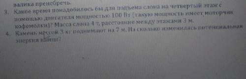 Камень массой 3 кг поднимают на 7 м. на сколько зменилась потенциальная энергия камня?написать:дано