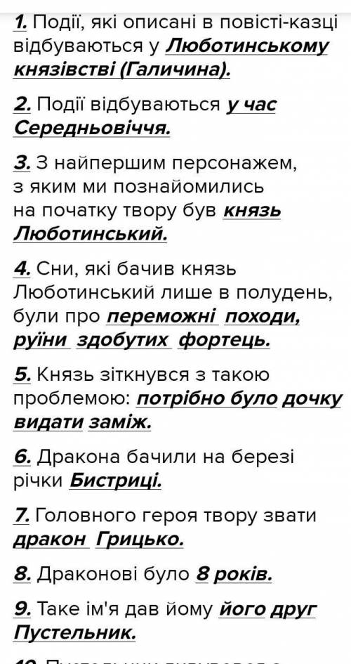  20 баллов даю Юрій Винничук. «Місце для дракона» 1. Де відбуваються події, описані в повісті-казці