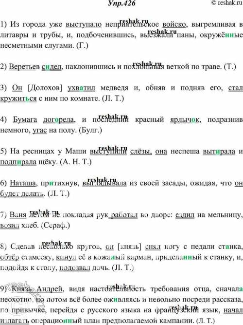 Сделать синтаксический разбор предложения 8 и найти особые формы глаголов в этом предложение.