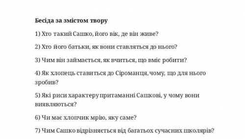 До ть будь ласка дуже потрібно бо мене уб'ють ів