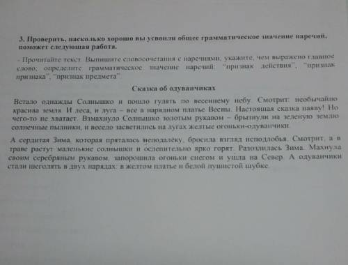 Прочитайте текст выпишите словосочетания с наречиями, укажите, чем выражено главное слово , определ