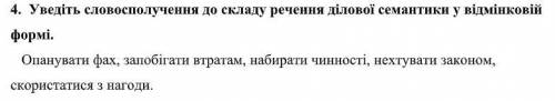 Уведіть словосполучення до складу речення ділової семантики у відмінковій формі: Опанувати фах, зап