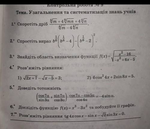 10 класХто може до з контрольною по алгебр дуже потрібно :( ​