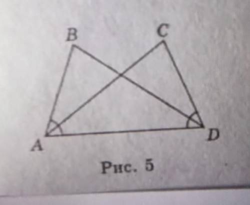 На рис. 5 у трикутниках ABD і ACD AB=CD, кутBAD = куту CDA. Доведіть що AC=BD​