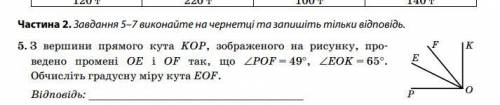 З вершини прямого кута KOP, зображеного на рисунку, про+ ведено промені OE і OF так, що ∠POF = 49°,