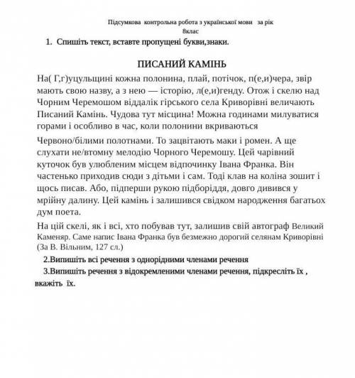 Підсумкова кр по українській мові до ть будь ласка з 2 та 3 завданням​