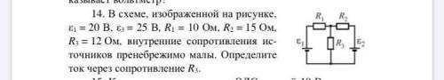 В схеме, изображенной на рисунке, ε1 = 20 В, ε3 = 25 В, R1 = 10 Ом, R2 = 15 Ом, R3 = 12 Ом, внутрен