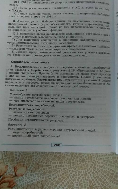 Восьмиклассники получили задание составить развернутый план раздела