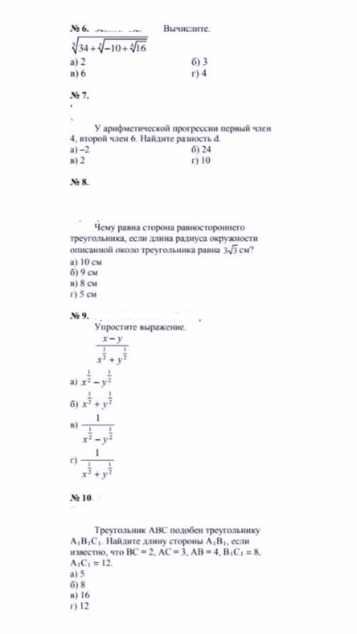 Математика 9. класс (правильный ответ нужен)