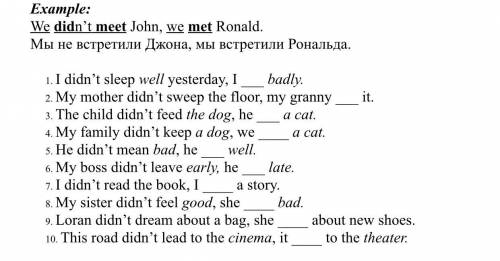 Составьте утвердительные предложения по образцу, заполнив пропуски. didn’t meet = did not meet — н