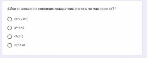 Яке з наведених неповних квадратних рівнянь не має коренів?