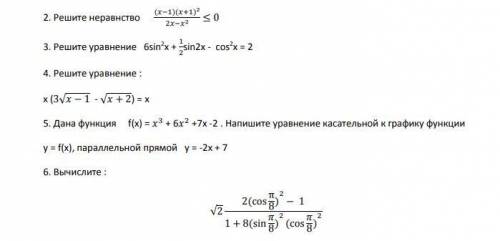 Сделать эти задания от второго до шестого