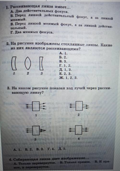 Контрольная работа по теме «Геометрическая оптика»