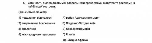 Відповідність географія 9 клас глобальні проблеми людства