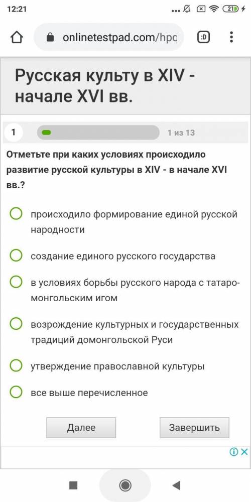 Отметьте при каких условиях происходило развитие русской культуры в XIV - в начале XVI вв п