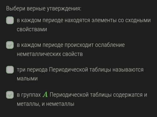 Выберите верные утверждения.