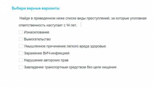 1)В задачи уголовного права входит: a)предостережение от совершения преступления;б)установление ста