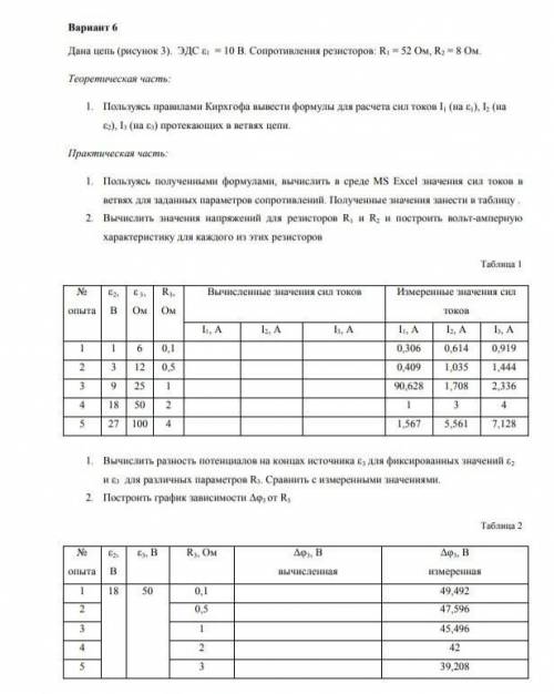 Расчет сложных цепей по правилам Кирхгофа. Необходимо заполнить таблицу.