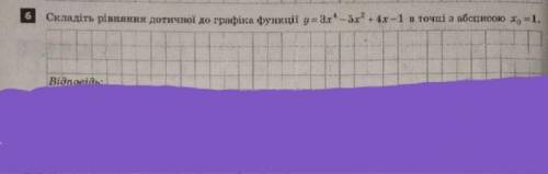 Напишите уравнение косвенной к графику функции в точке с абсциссой х⁰=1