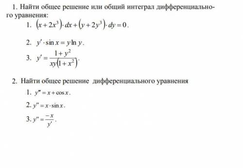 Обыкновенные дифференциальные уравнения